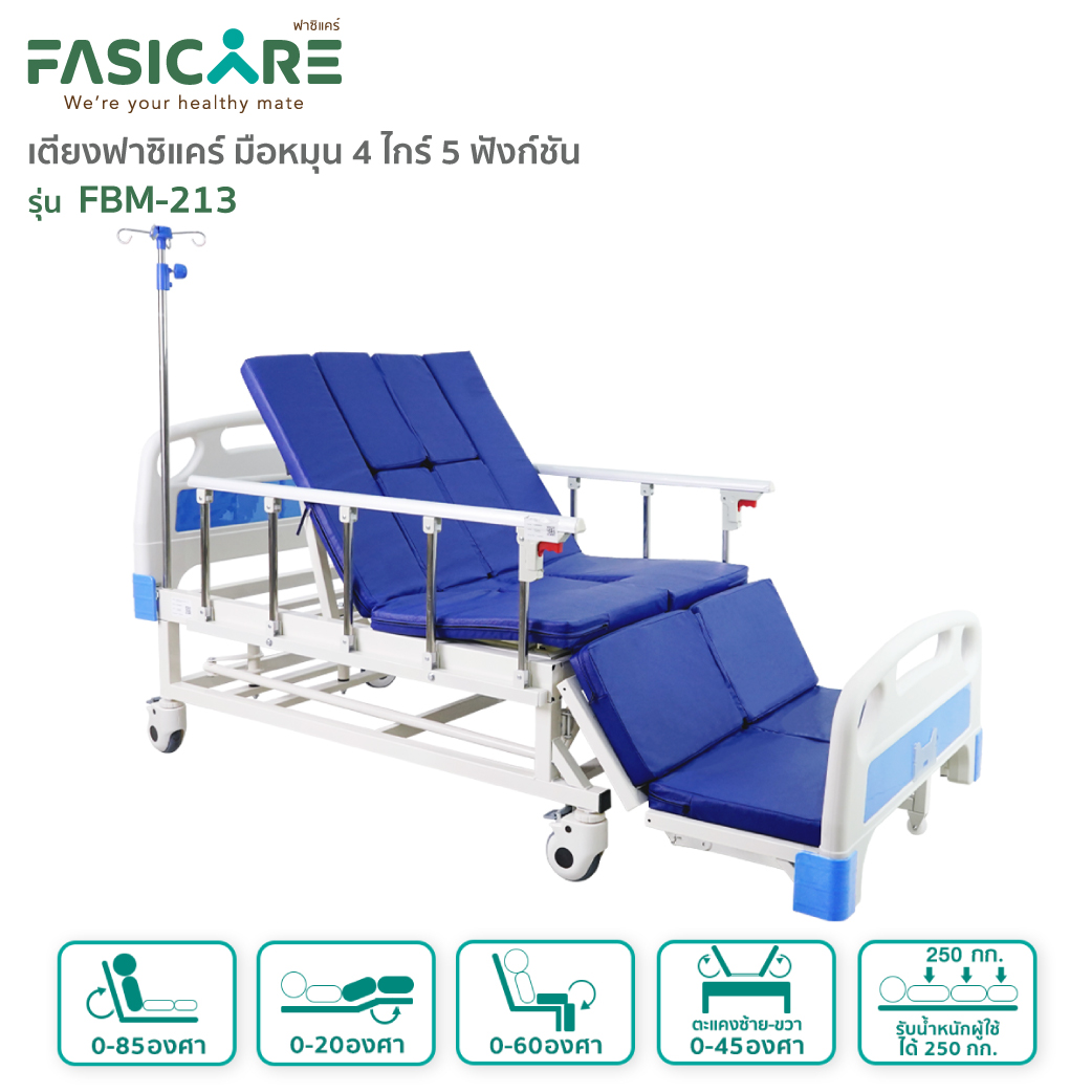 เตียง 5 ไกร์