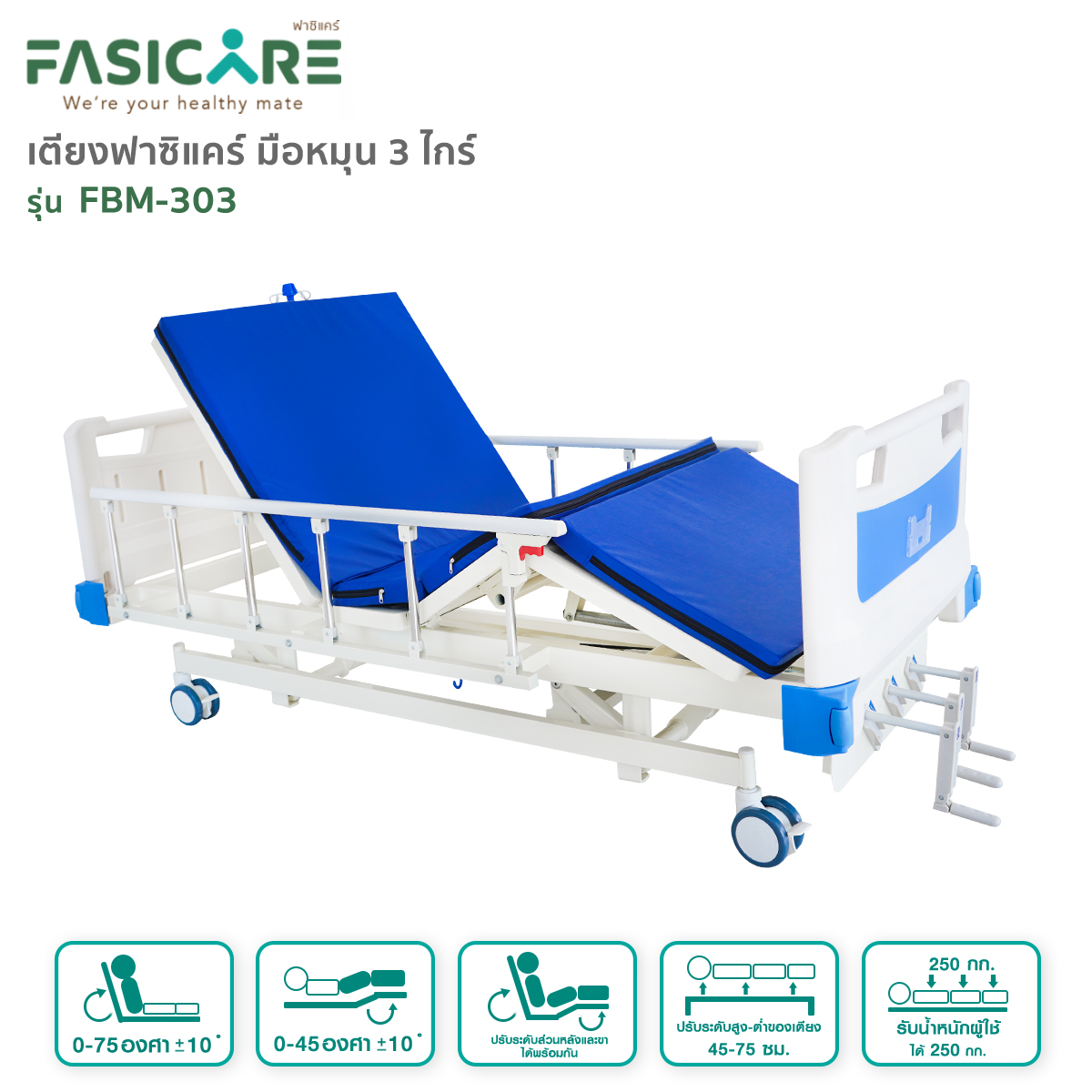 เตียง 3 ไกร์