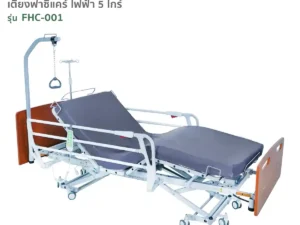 Alternative view of เตียงผู้ป่วยฟาซิแคร์ ระบบไฟฟ้า 5ไกร์ รุ่นFHC-001 ปรับต่ำสุด 18cm.