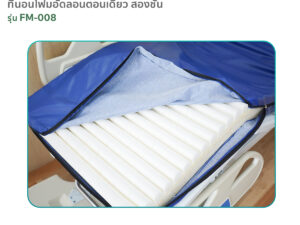 Alternative view of ที่นอนโฟมอัดลอน (Memory foam) รุ่น FM-008 หนา 12 ซม.