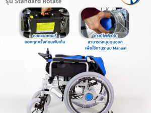 Alternative view of วีลแชร์ไฟฟ้า รถเข็นไฟฟ้า ROVED รุ่น Standard Rotate