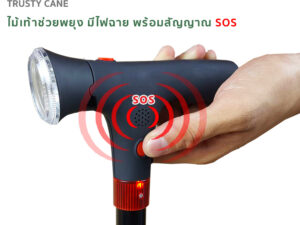 Alternative view of TRUSTY CANE ไม้เท้าช่วยพยุงมีไฟฉาย ปรับระดับได้ พร้อมสัญญาณ SOS
