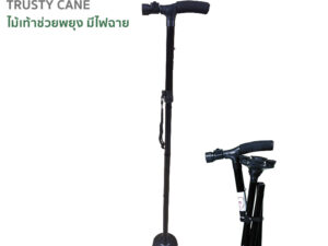 TRUSTY CANE ไม้เท้าช่วยพยุง ปรับระดับได้ มีไฟฉายในตัว