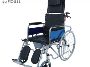 TAVEL [ทาเวล] รถเข็นผู้ป่วย รุ่นFIC-511 ปรับเอน 180 องศา นั่งถ่ายได้ By Fasicare
