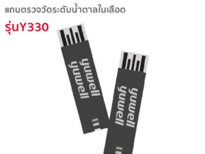 Yuwell แถบตรวจวัดระดับน้ำตาลในเลือด รุ่นY330 (Blood glucose strip)