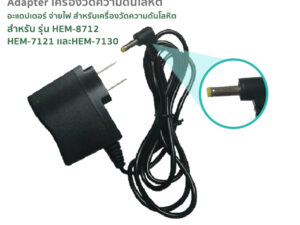 Adapter อะแดปเตอร์แปลงไฟ