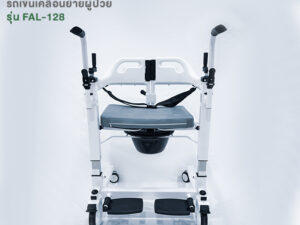 Alternative view of เก้าอี้เคลื่อนย้ายผู้ป่วย เก้าอี้ยกตัวผู้ป่วย รุ่น FAL-128 By Fasicare