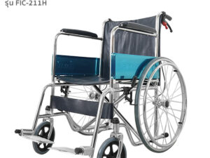 TAVEL [ทาเวล] วีลเเชร์ รถเข็นผู้ป่วย รุ่น FIC-211H By Fasicare