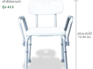 Alternative view of FASICARE เก้าอี้อาบน้ำ รุ่น 413 ปรับระดับได้ พร้อมพนักพิงหลัง และที่วางแขน