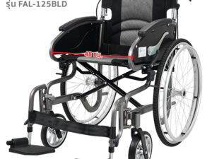 Alternative view of TAVEL [ทาเวล] วีลแชร์ รถเข็นผู้ป่วย รุ่นFAL-125BLD ถอดล้อได้ | By Fasicare