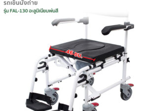 Alternative view of TAVEL [ทาเวล] รถเข็นผู้ป่วย รุ่นFAL-130 นั่งถ่ายได้ By Fasicare