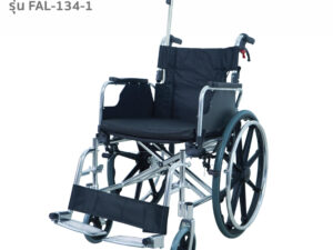 TAVEL [ทาเวล] รถเข็นผู้ป่วย รุ่นFAL-134-1 | By Fasicare
