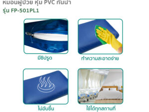 Alternative view of หมอนผู้ป่วยหุ้มPVC กันน้ำ รุ่น FP-501PL1