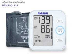 FIGSUR (ฟิกเซอร์) เครื่องวัดความดันโลหิต ชนิดต้นแขน รุ่น B22 (พูดภาษาไทยได้)