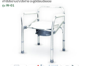 Fasicare เก้าอี้อาบน้ำ-นั่งถ่าย รุ่น W-01 พับได้