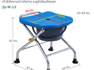 Alternative view of FASICARE เก้าอี้อาบน้ำพร้อมนั่งถ่าย รุ่น W-13