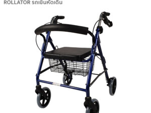 Rollator โรลเลเตอร์รถเข็นช่วยเดิน รุ่น 512R /513G /514B พนักพิงหลังถอดออกได้