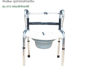 Alternative view of Walker อุปกรณ์ช่วยเดิน รุ่น 612 วัสดุอลูมิเนียม คร่อมชักโครกได้