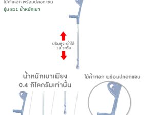 Alternative view of FASICARE ไม้ค้ำศอก รุ่น811 ปรับได้10 ระดับ น้ำหนักเบา พกพาสะดวก