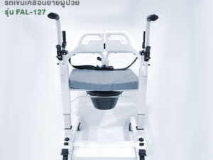 Alternative view of เก้าอี้เคลื่อนย้ายผู้ป่วย เก้าอี้ยกตัวผู้ป่วย รุ่น FAL-127 By Fasicare
