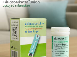 eBsensor แผ่นตรวจเบาหวาน 50 แผ่น | 1กล่อง