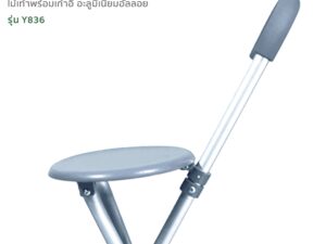 Alternative view of FASICARE ไม้เท้าพร้อมเก้าอี้ในตัว 2 in 1