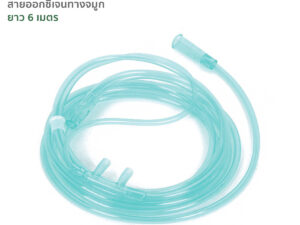 Alternative view of สายออกซิเจนทางจมูก ยาว 6 เมตร Disposable Oxygen Canula จำนวน 1 เส้น