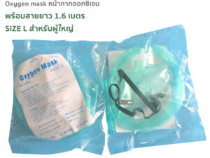 Alternative view of Oxygen mask หน้ากากออกซิเจนพร้อมสาย สำหรับเครื่องผลิตออกซิเจน KONSUNG