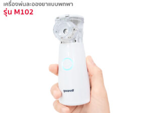 Alternative view of ชุดเครื่องพ่นละอองยาแบบพกพา YUWELL เครื่องพ่นยา M102 (Mesh Nebulizer)