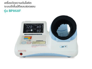 AMPALL (แอมพอล) เครื่องวัดความดันโลหิต ชนิดสอดแขน รุ่น BP868F  พูดได้ 2 ภาษา (ไทย-อังกฤษ)