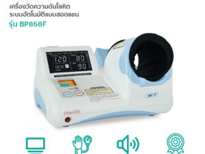Alternative view of AMPALL (แอมพอล) เครื่องวัดความดันโลหิต ชนิดสอดแขน รุ่น BP868F  พูดได้ 2 ภาษา (ไทย-อังกฤษ)