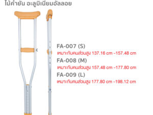 Alternative view of FASICARE ไม้ค้ำยัน ไม้ค้ำรักแร้ วัสดุอลูมิเนียม รุ่น FA-007 (ราคา/คู่)